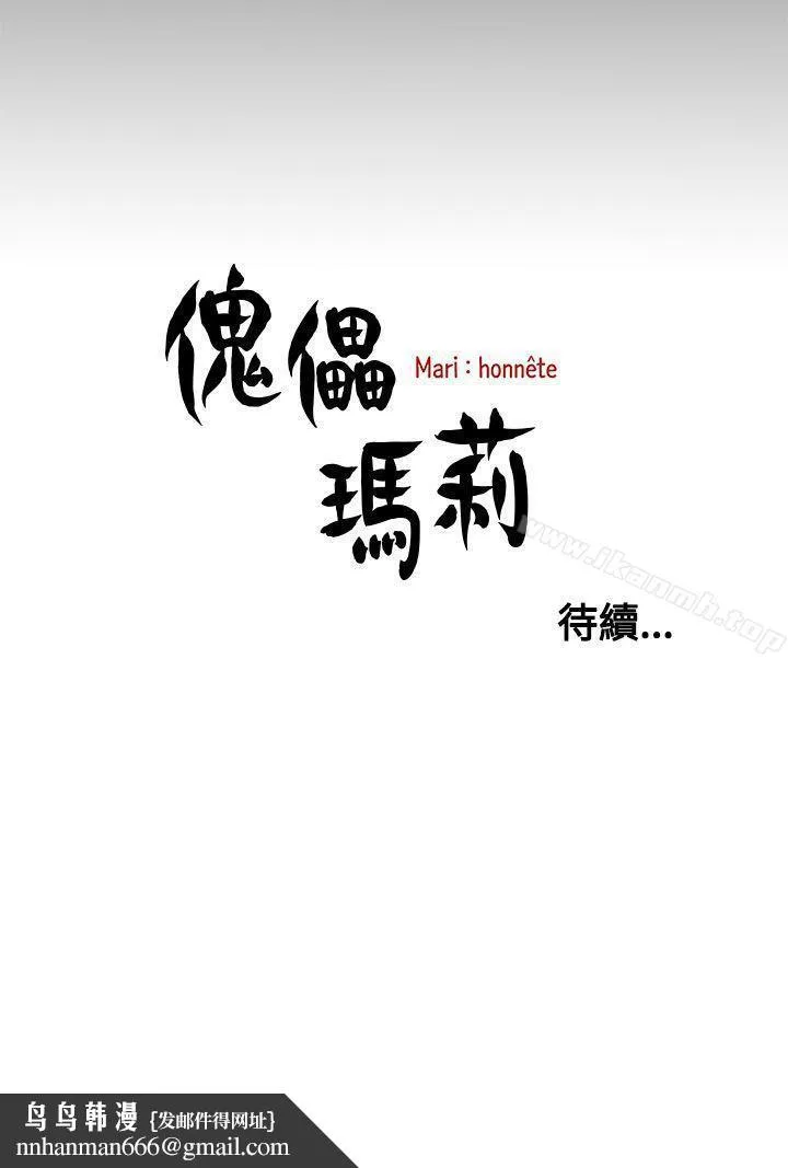 傀儡玛莉 - 第11话 - page 31