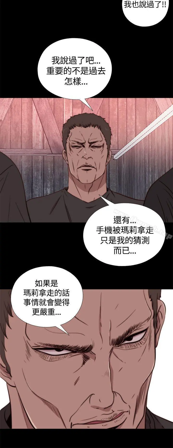 傀儡玛莉 - 第5话 - page 4