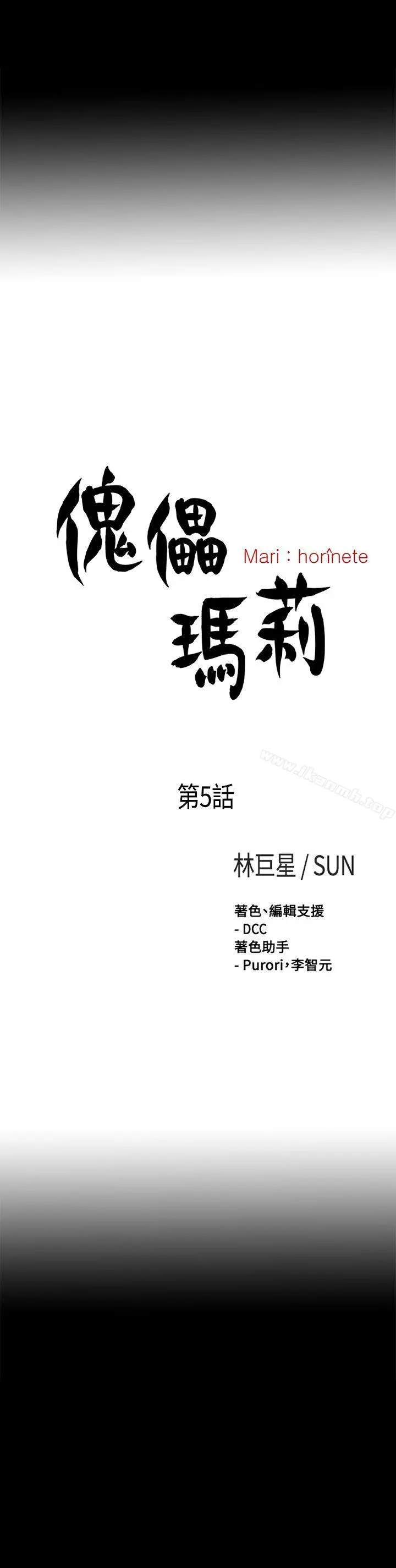 傀儡玛莉 - 第5话 - page 6