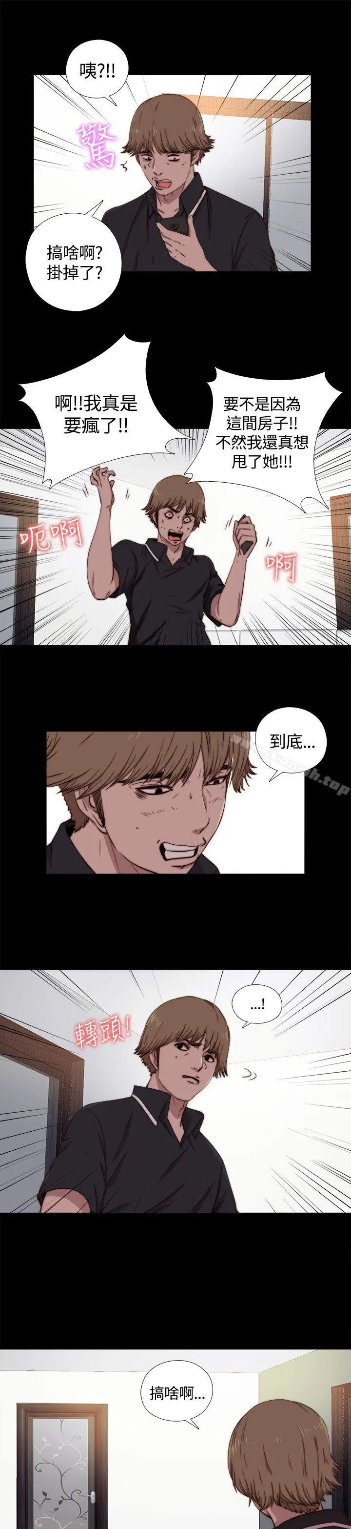 傀儡玛莉 - 第5话 - page 8