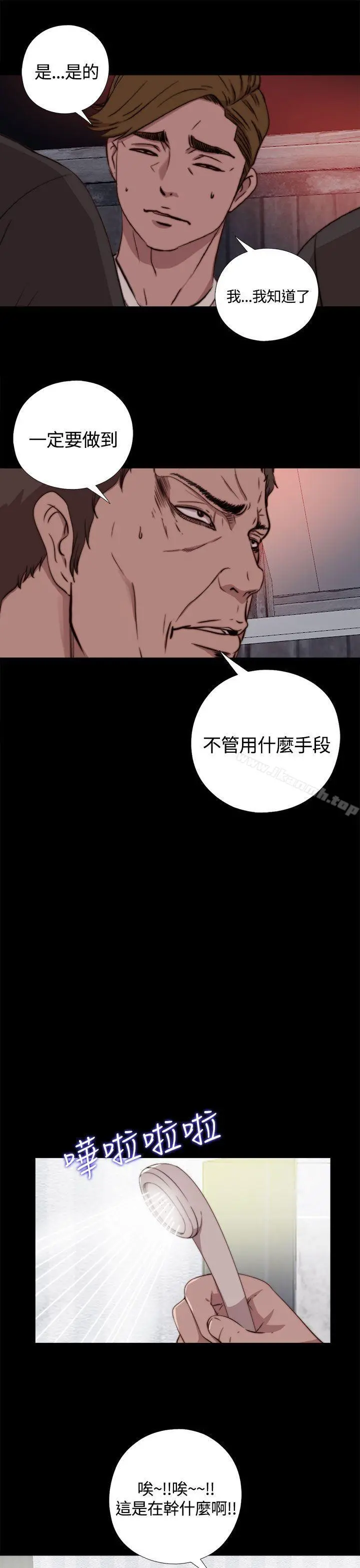 傀儡玛莉 - 第5话 - page 16