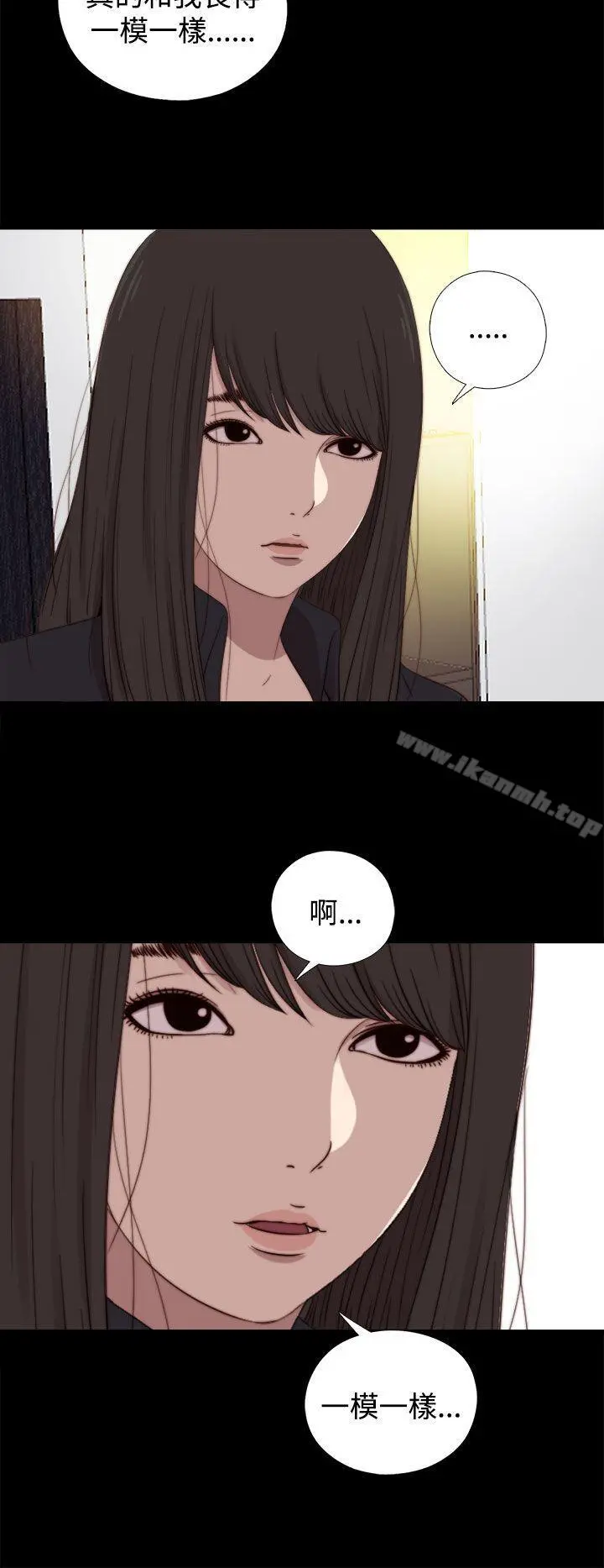傀儡玛莉 - 第19话 - page 4