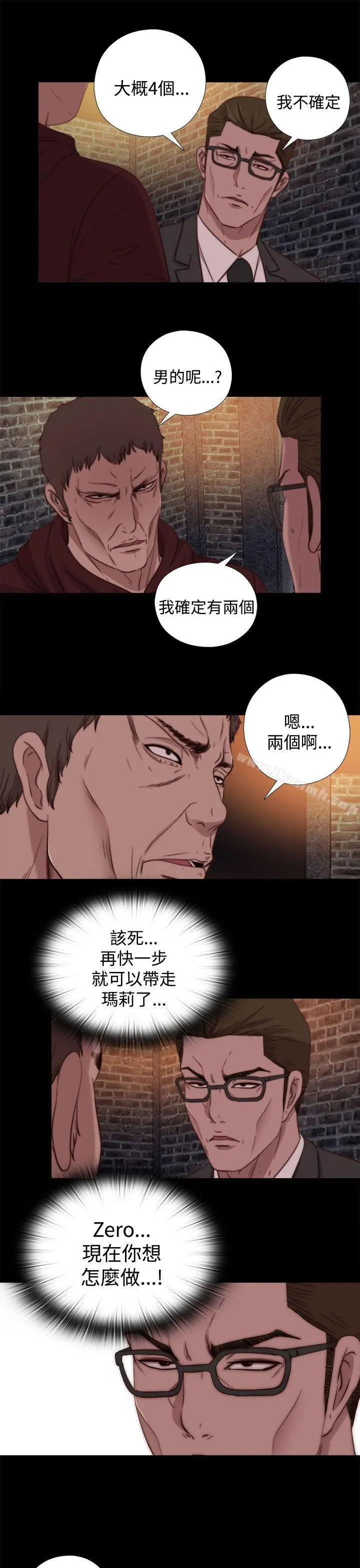 傀儡玛莉 - 第19话 - page 7