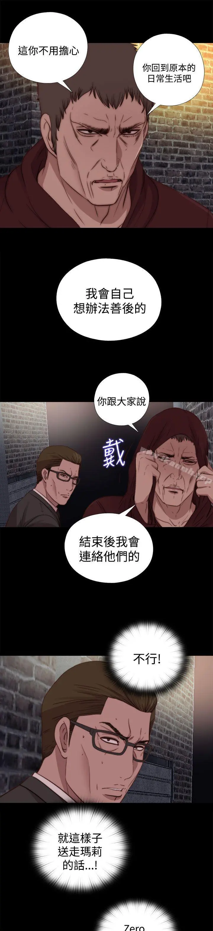 傀儡玛莉 - 第19话 - page 9
