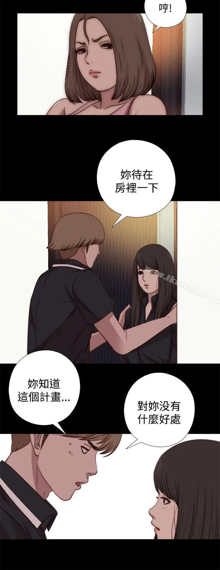 傀儡玛莉 - 第19话 - page 12