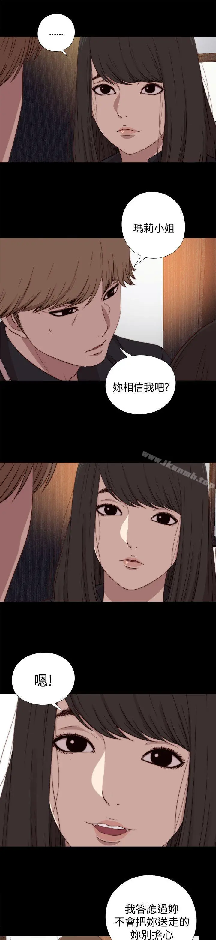 傀儡玛莉 - 第19话 - page 13