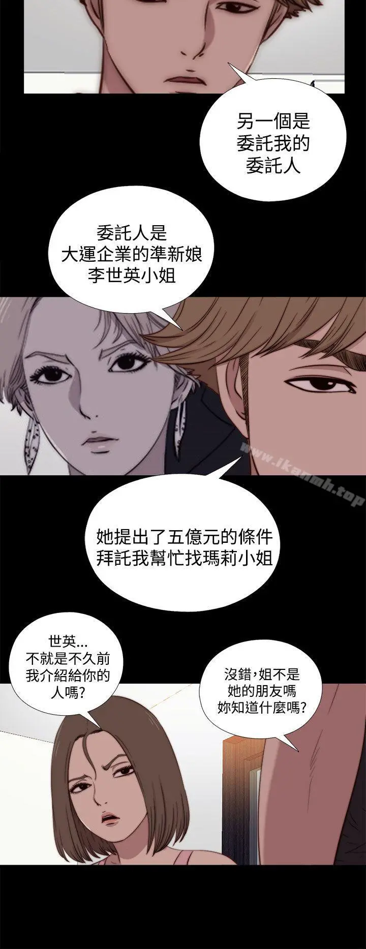 傀儡玛莉 - 第19话 - page 18