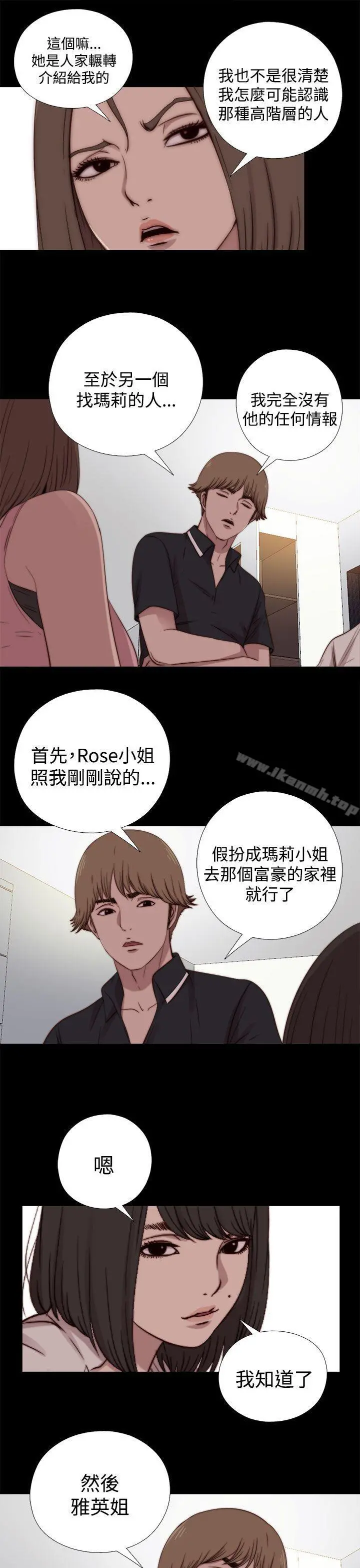 傀儡玛莉 - 第19话 - page 19