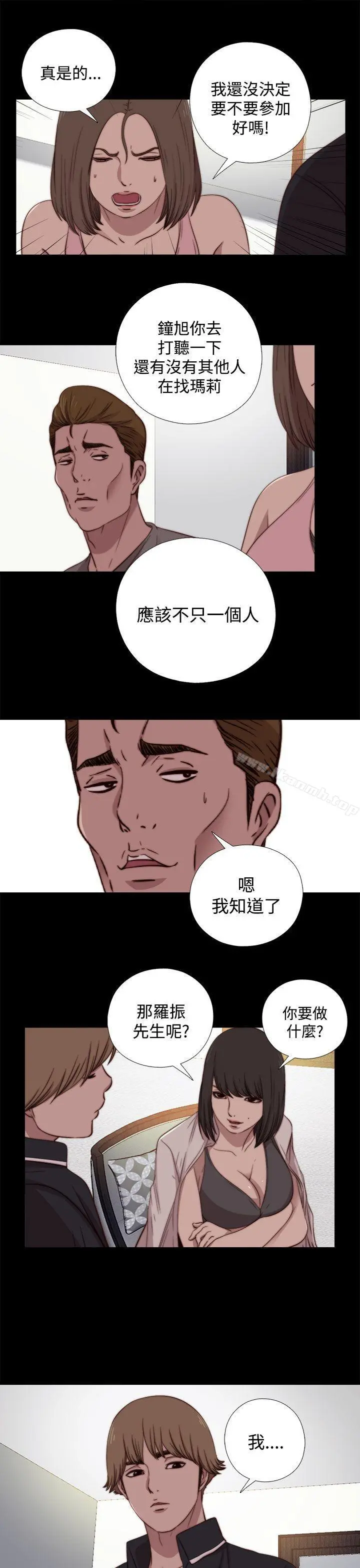 傀儡玛莉 - 第19话 - page 21