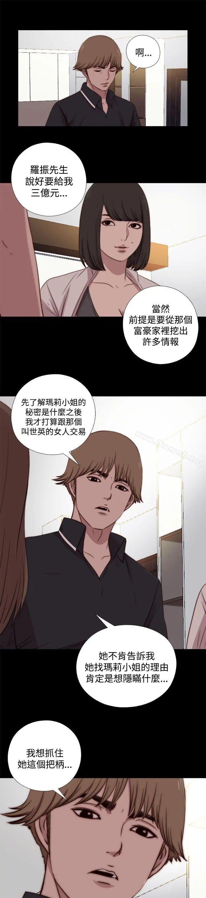傀儡玛莉 - 第19话 - page 23