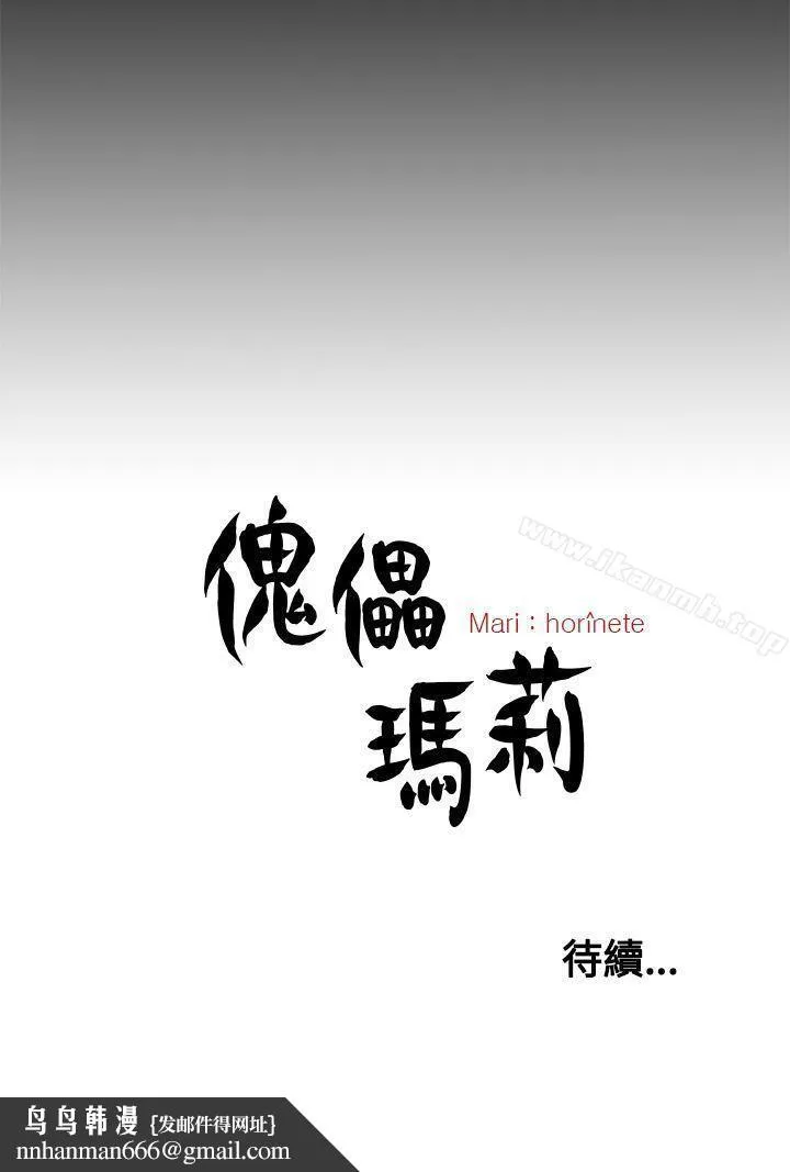 傀儡玛莉 - 第19话 - page 32
