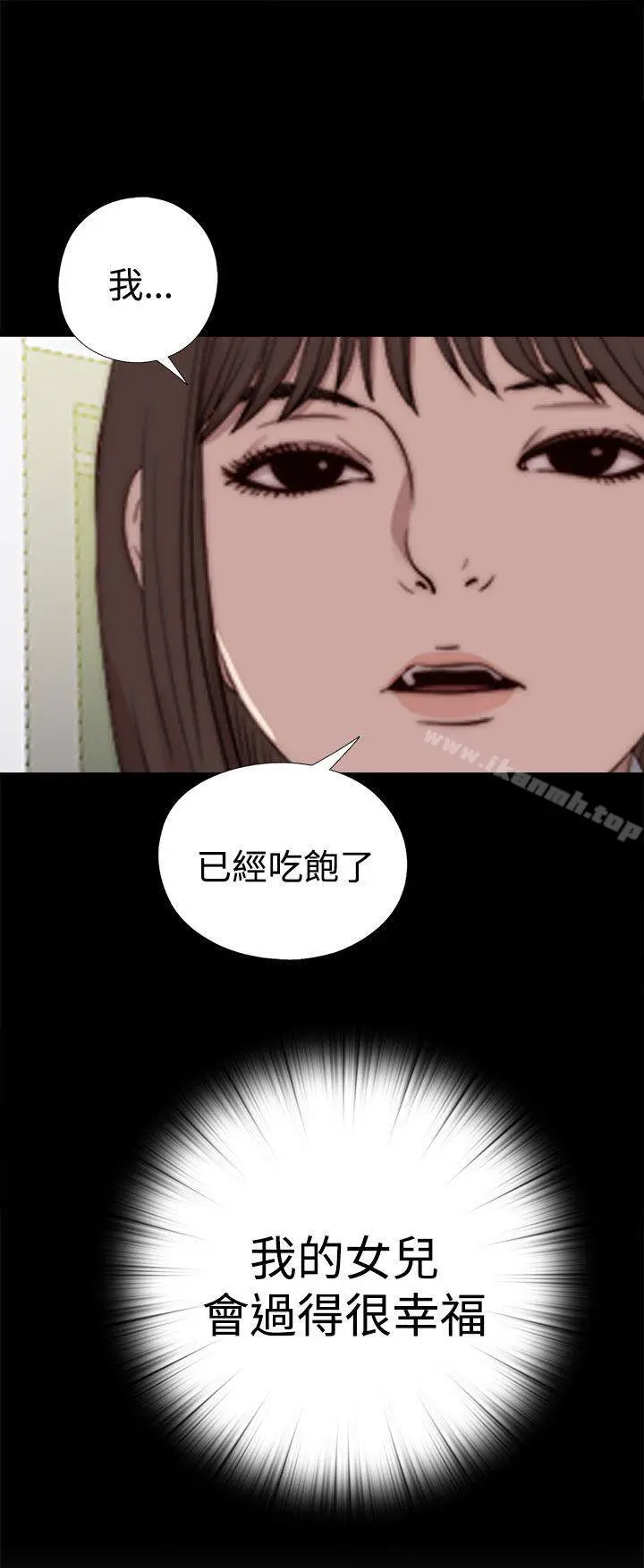 傀儡玛莉 - 第23话 - page 2
