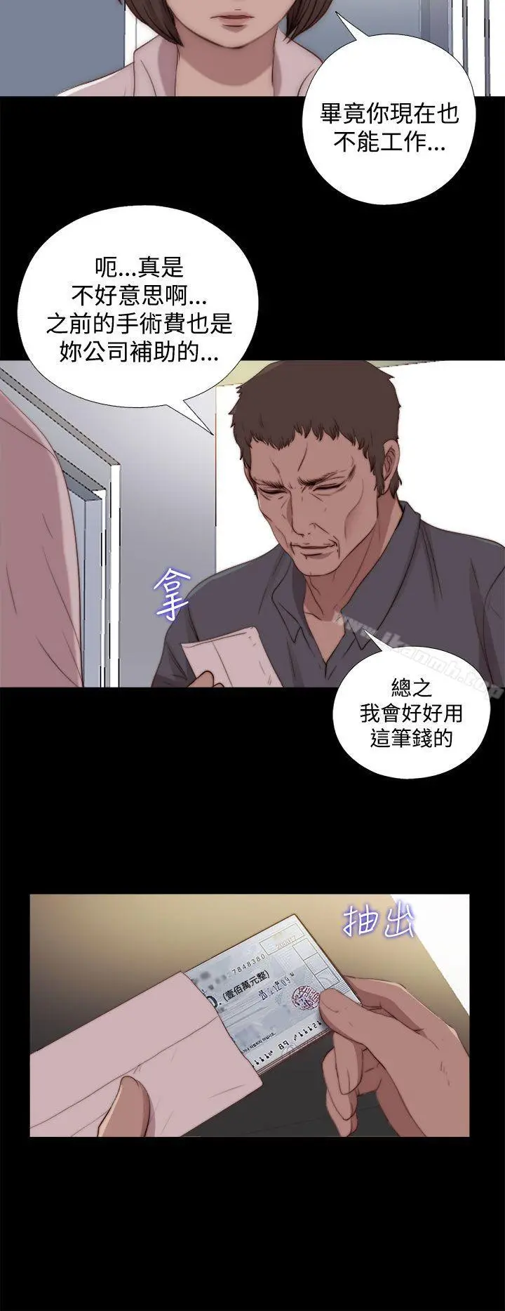 傀儡玛莉 - 第23话 - page 4