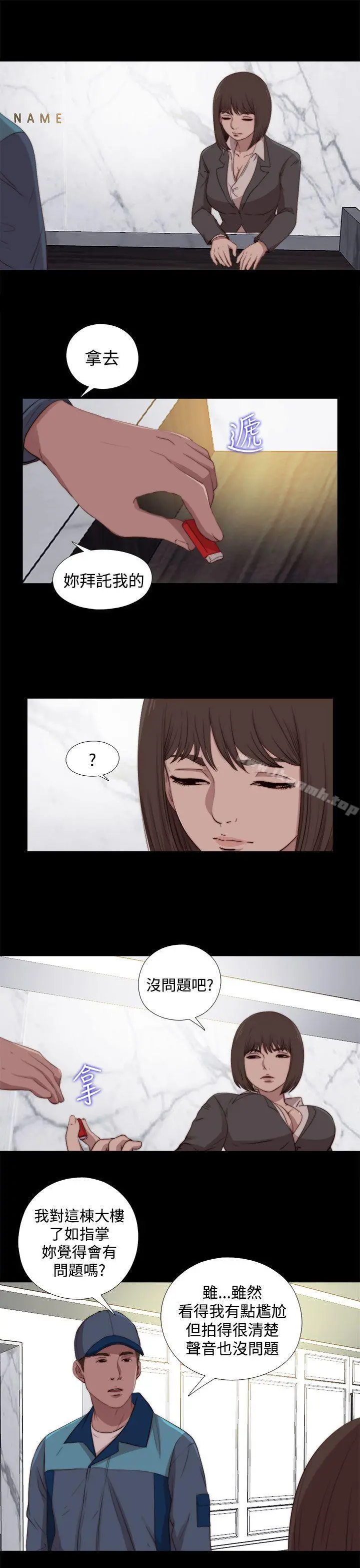 傀儡玛莉 - 第23话 - page 9
