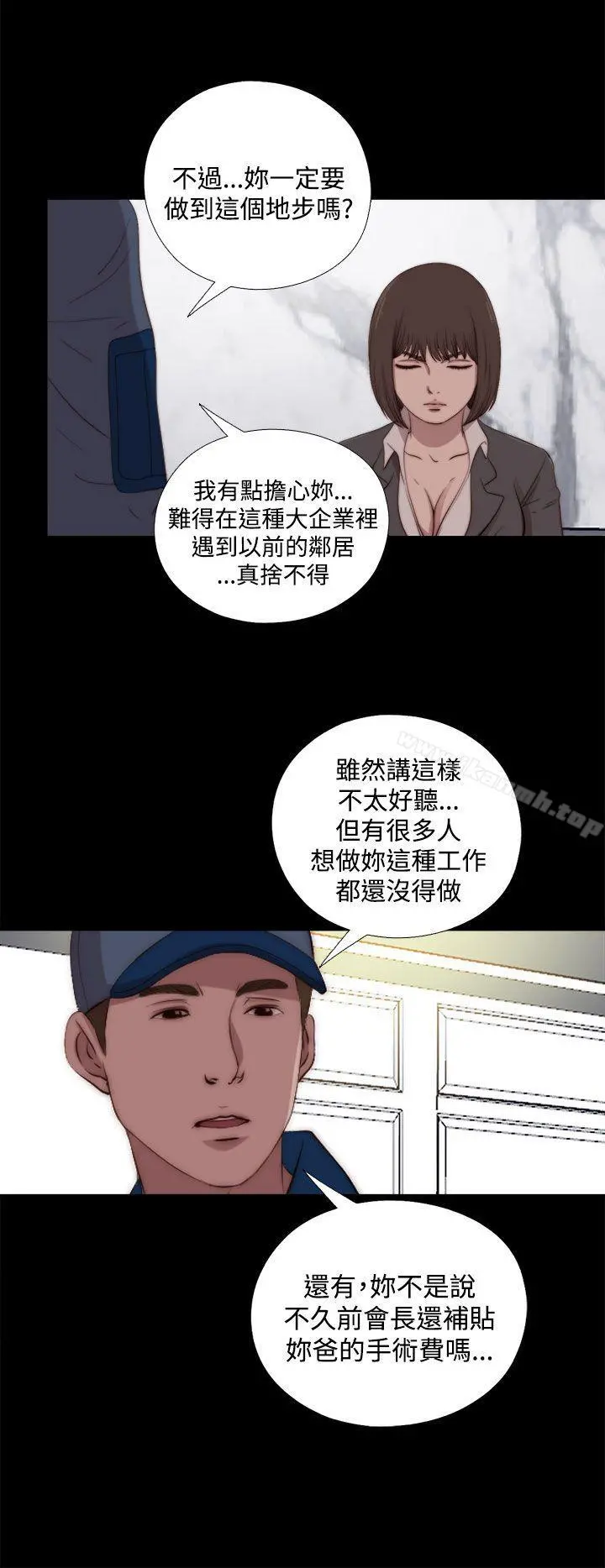 傀儡玛莉 - 第23话 - page 10