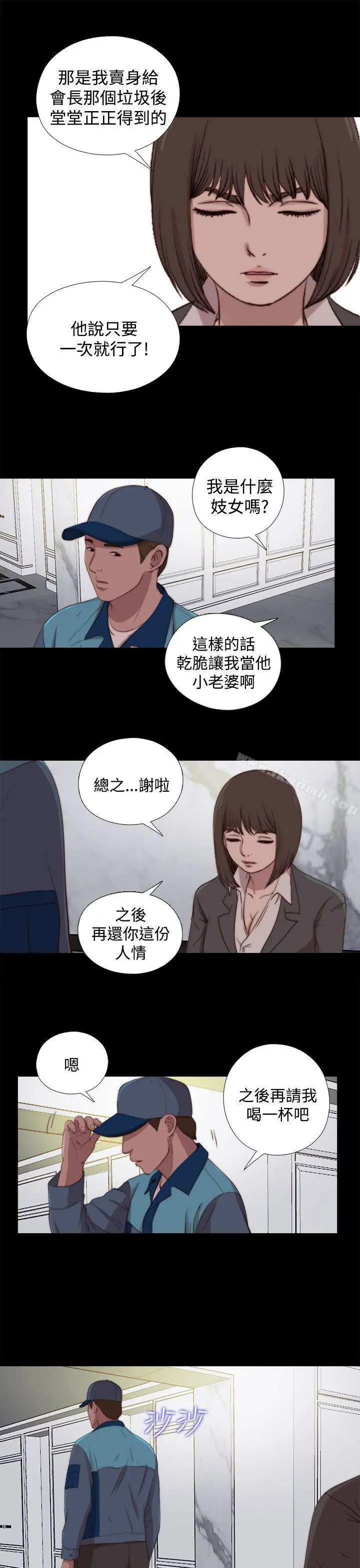 傀儡玛莉 - 第23话 - page 11
