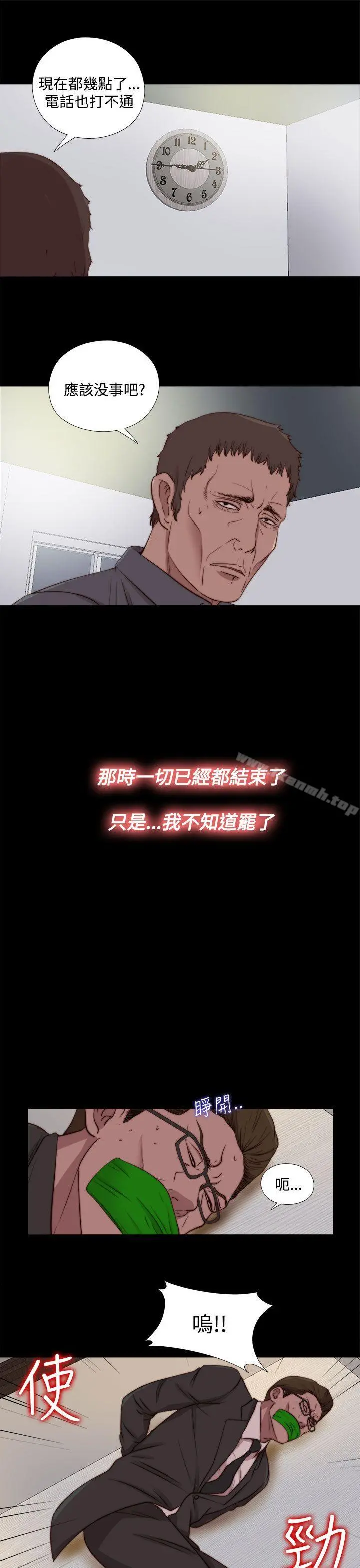 傀儡玛莉 - 第23话 - page 29
