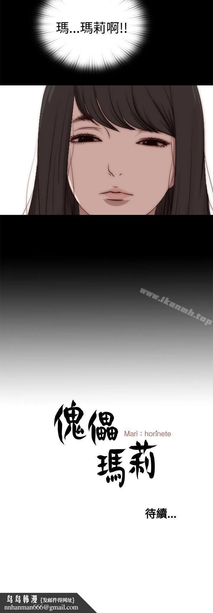 傀儡玛莉 - 第23话 - page 32