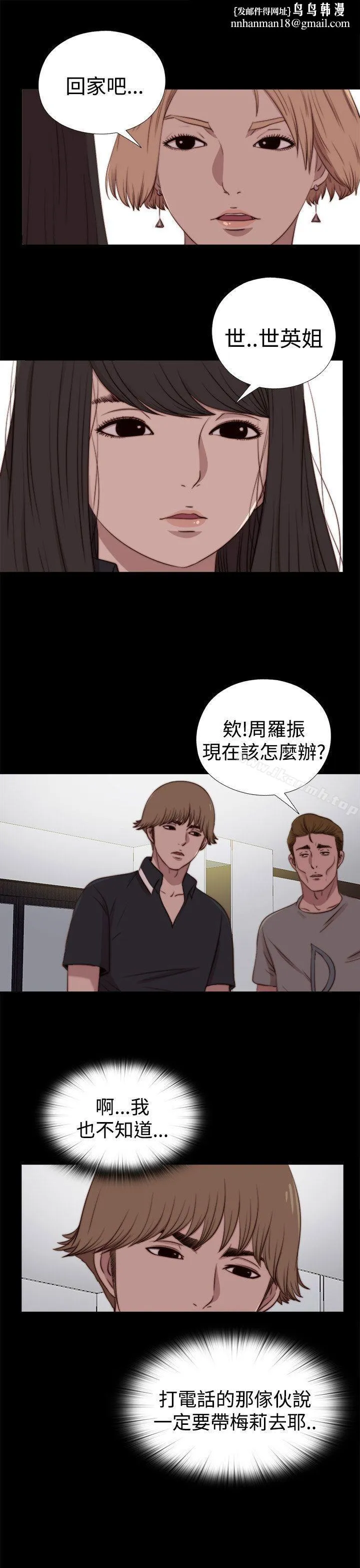 傀儡玛莉 - 第29话 - page 1