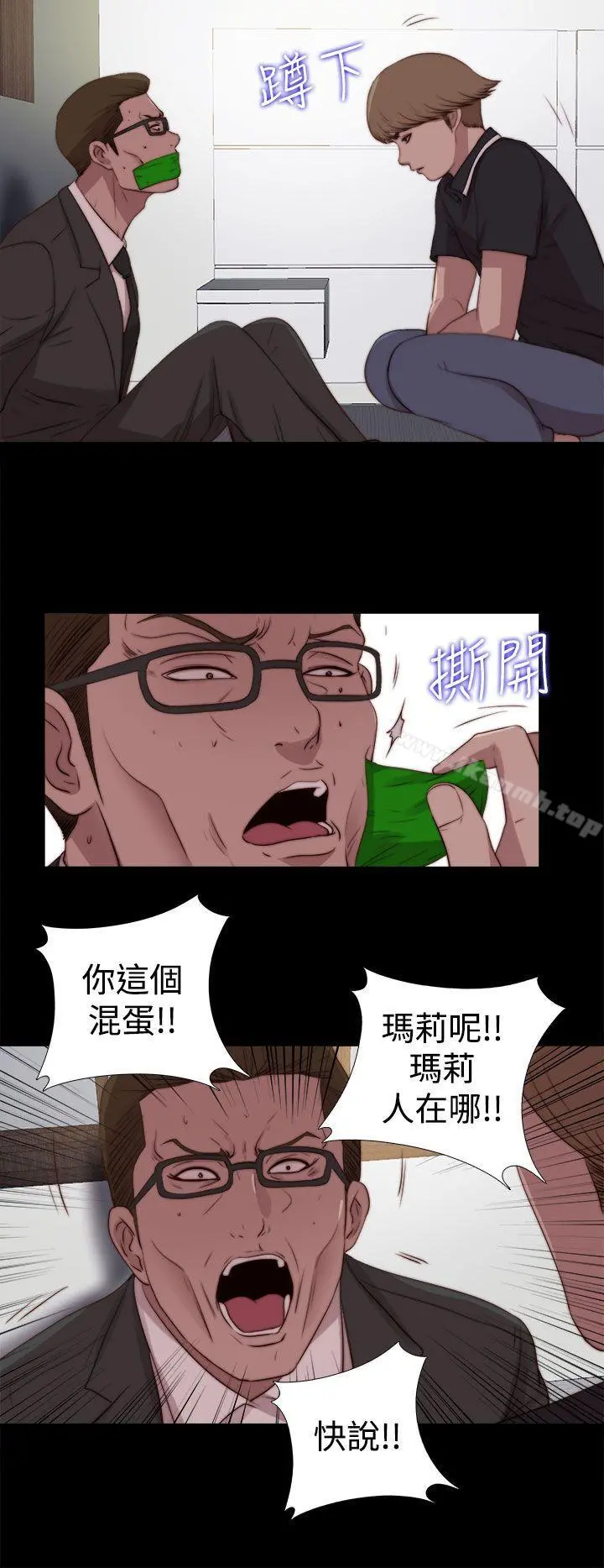 傀儡玛莉 - 第29话 - page 4