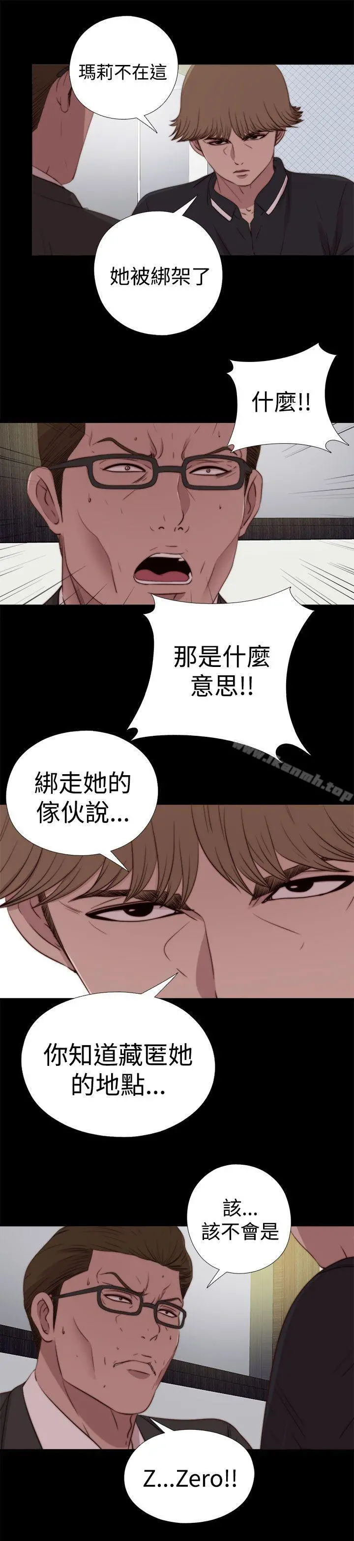 傀儡玛莉 - 第29话 - page 5