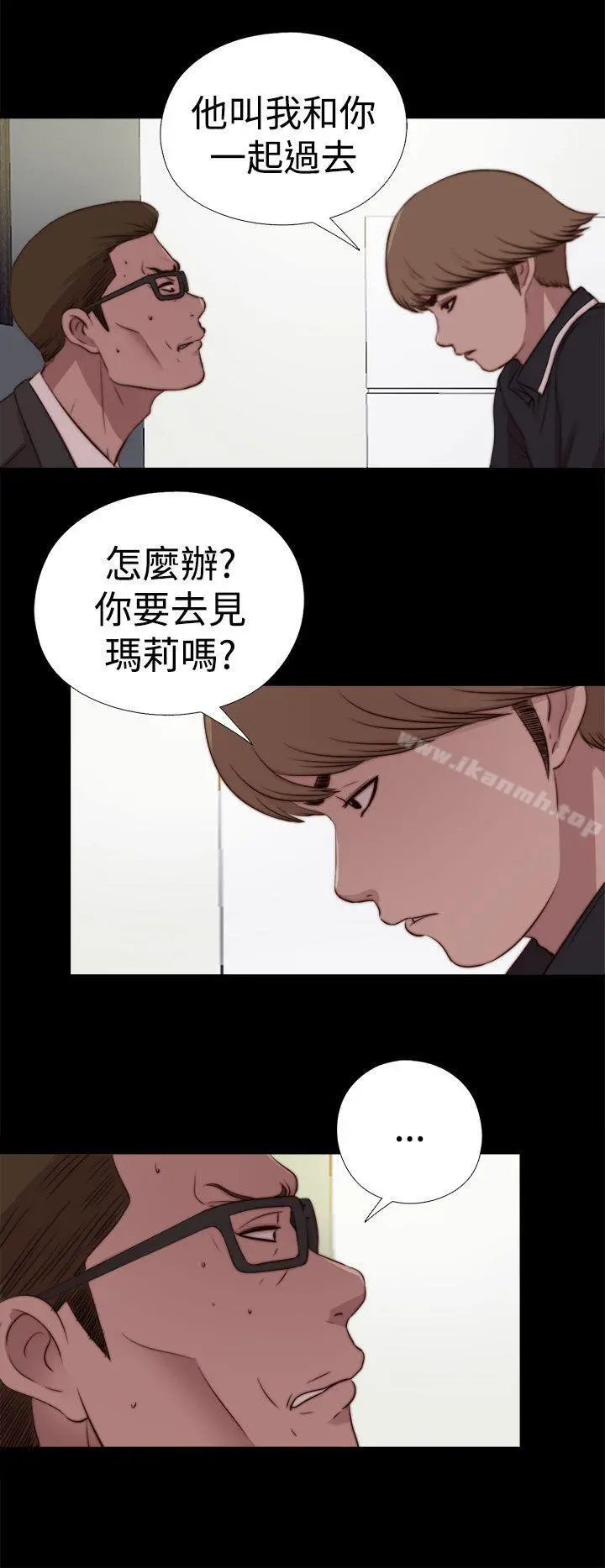 傀儡玛莉 - 第29话 - page 6