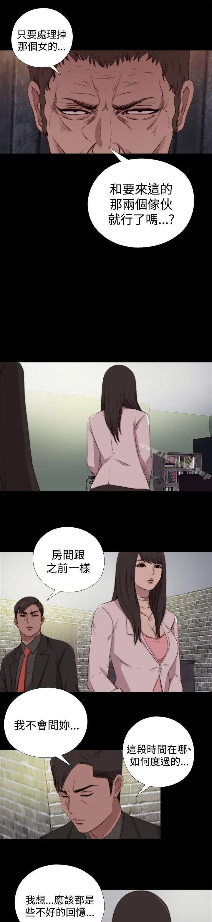 傀儡玛莉 - 第29话 - page 15