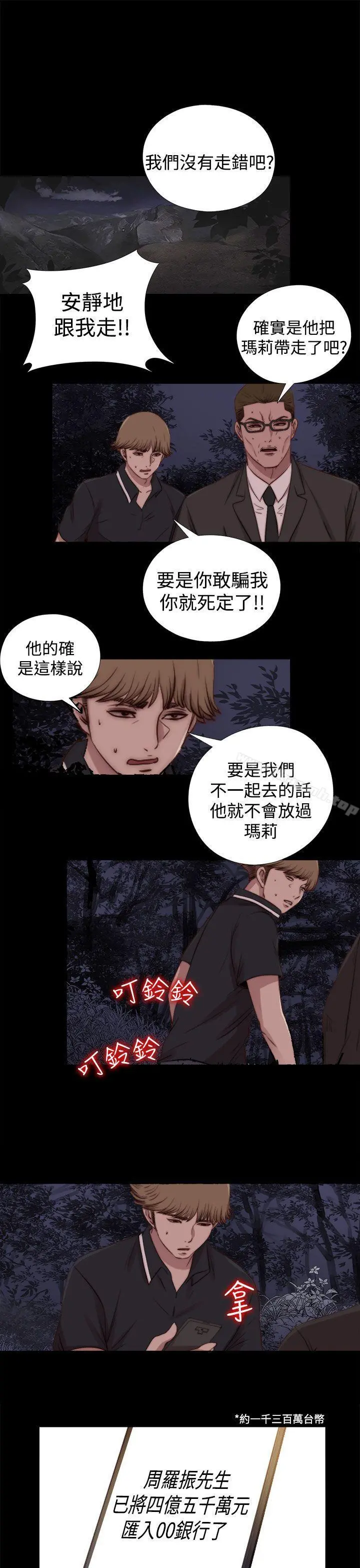 傀儡玛莉 - 第29话 - page 21