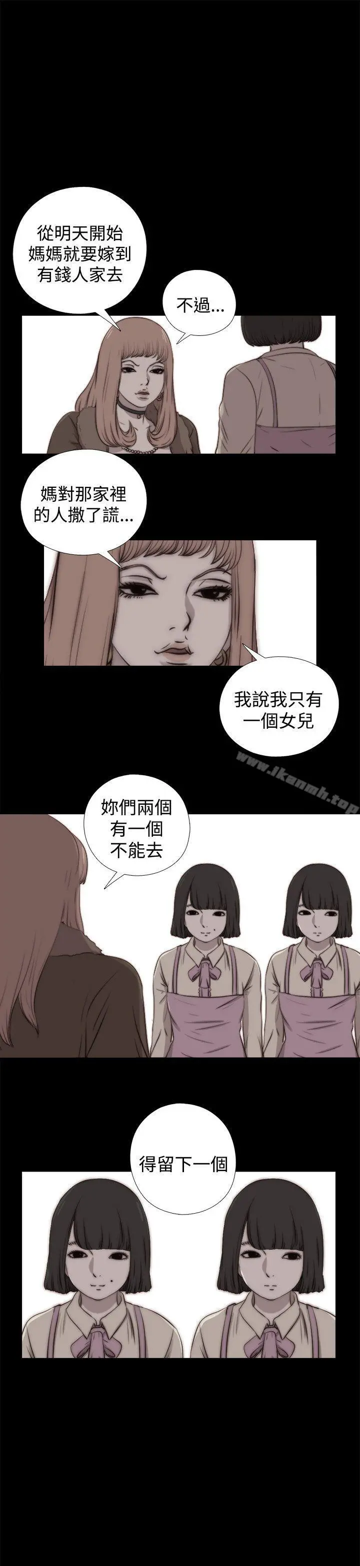 傀儡玛莉 - 第29话 - page 23