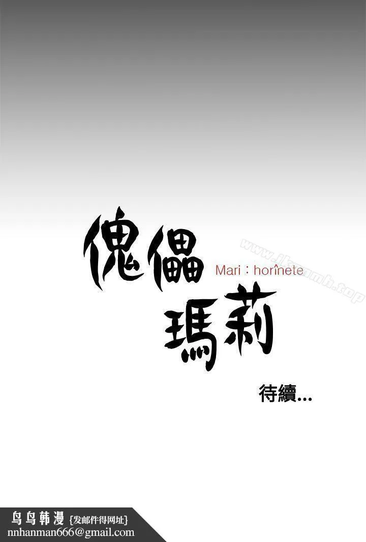 傀儡玛莉 - 第29话 - page 28