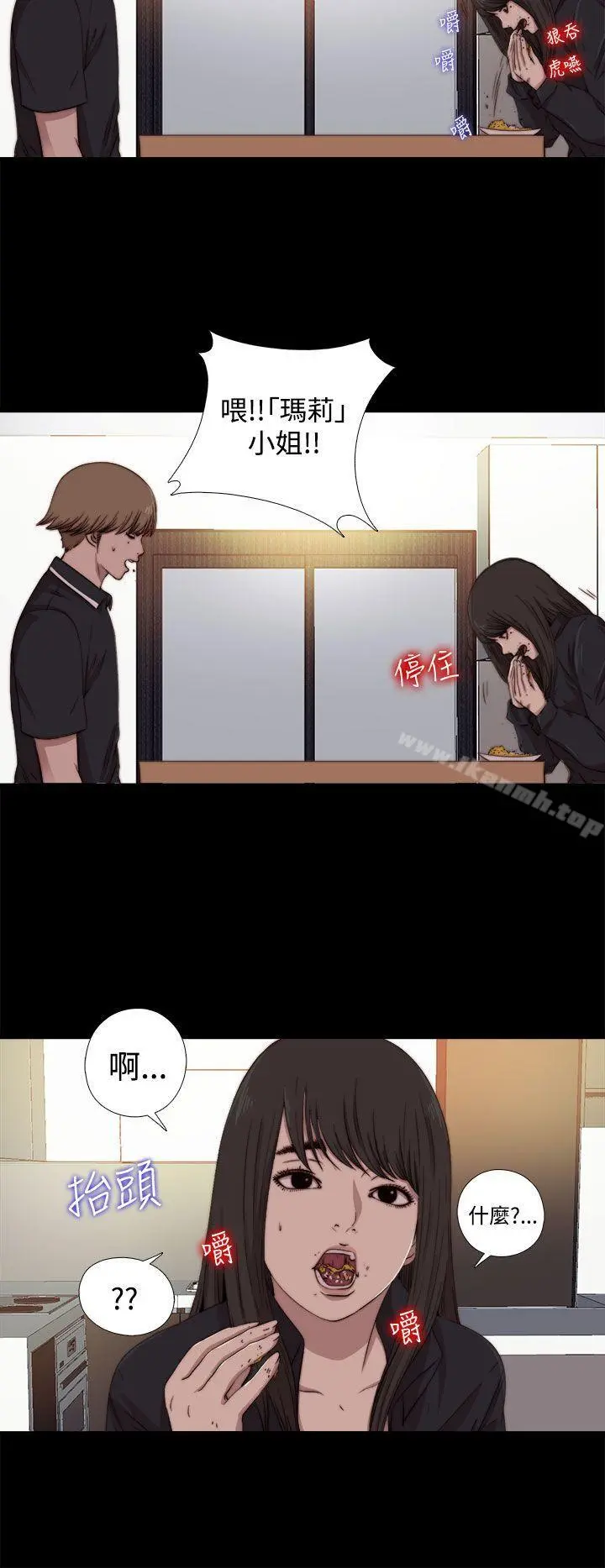 傀儡玛莉 - 第7话 - page 2