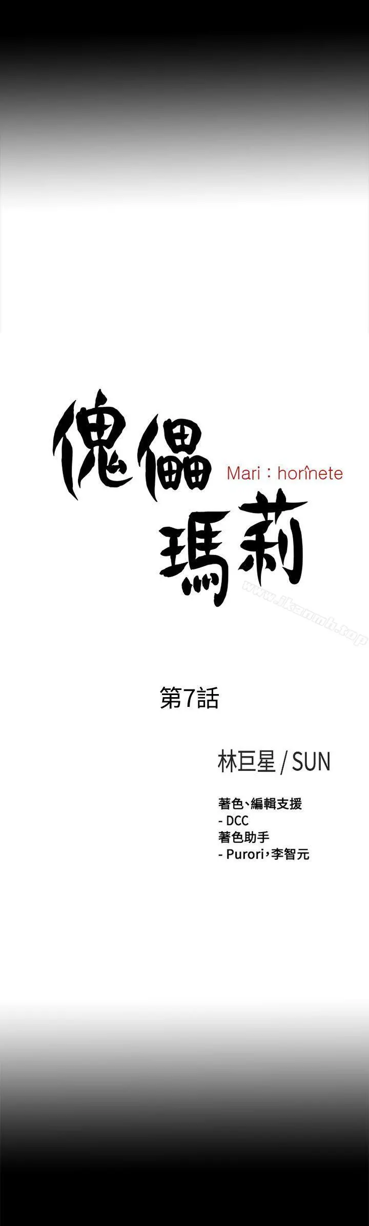 傀儡玛莉 - 第7话 - page 5