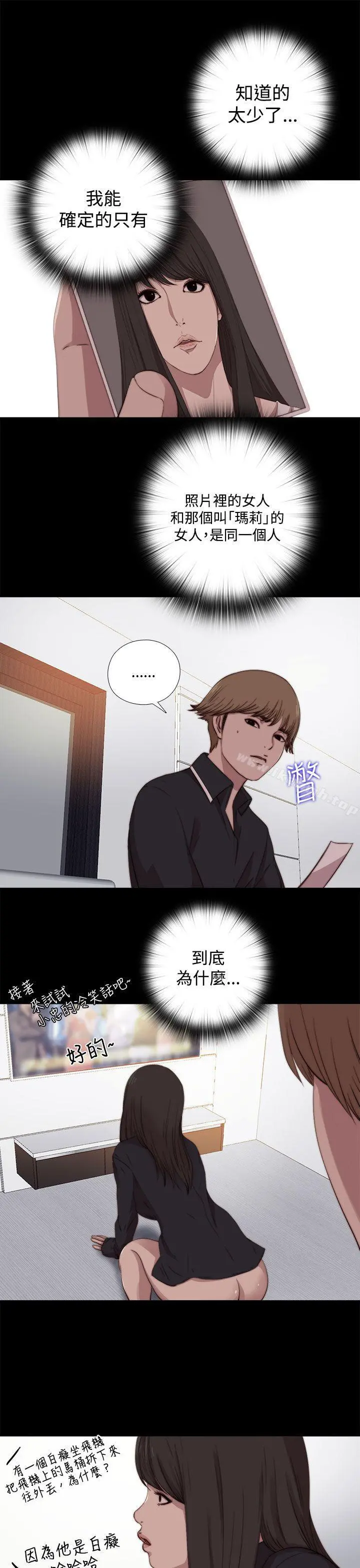 傀儡玛莉 - 第7话 - page 8