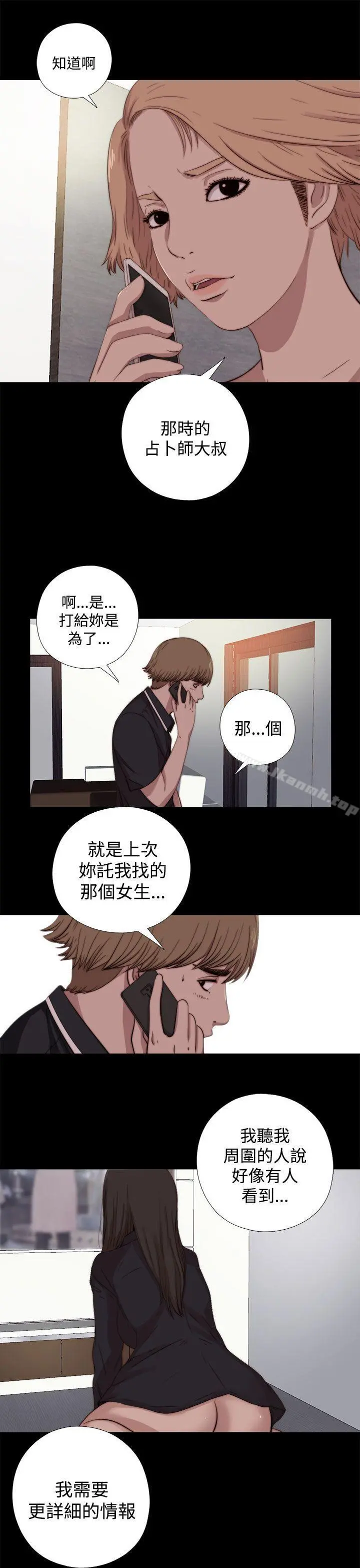 傀儡玛莉 - 第7话 - page 12