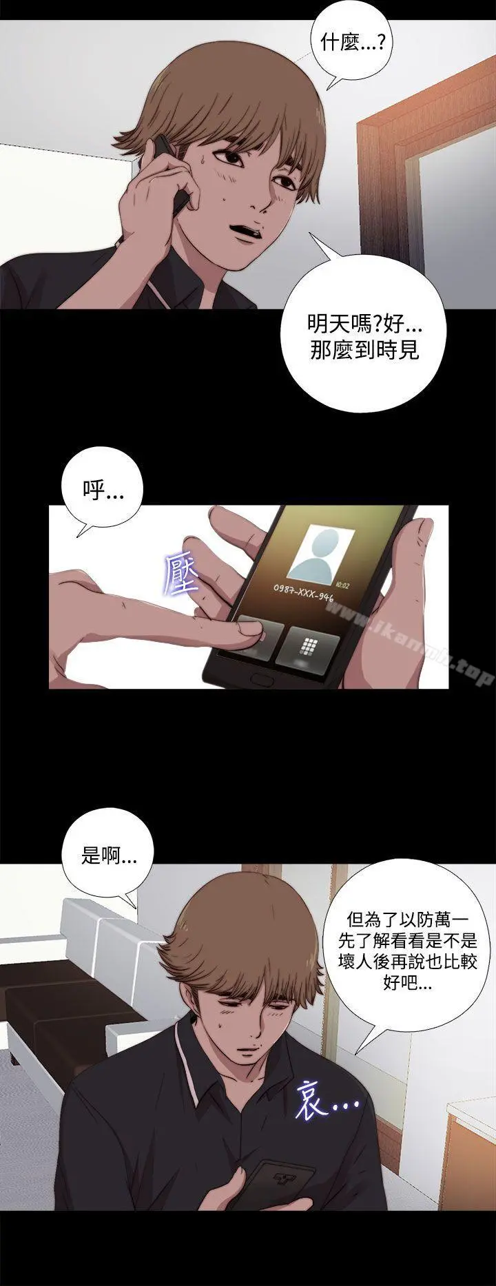 傀儡玛莉 - 第7话 - page 13