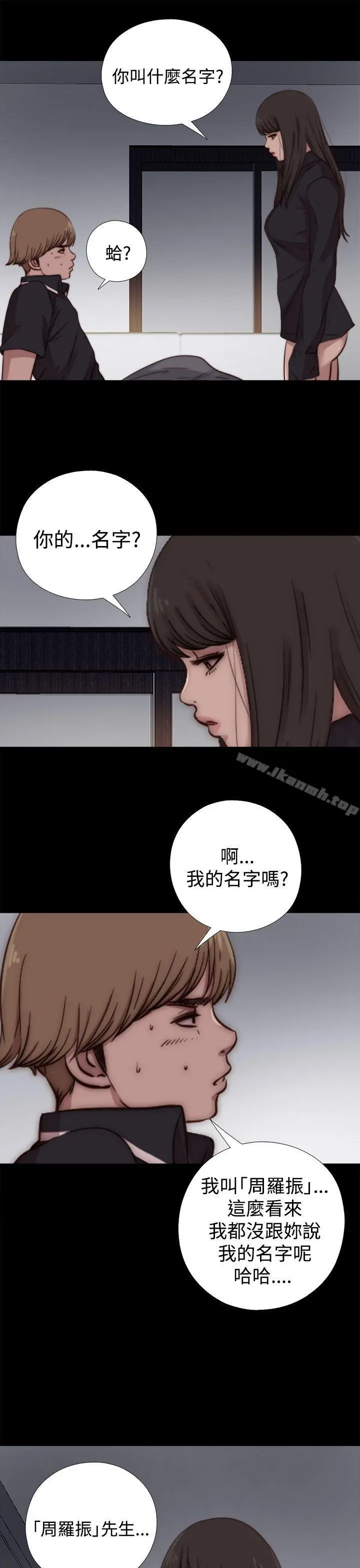 傀儡玛莉 - 第7话 - page 24