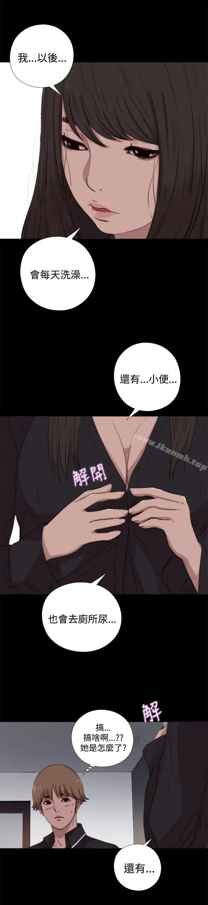 傀儡玛莉 - 第7话 - page 26