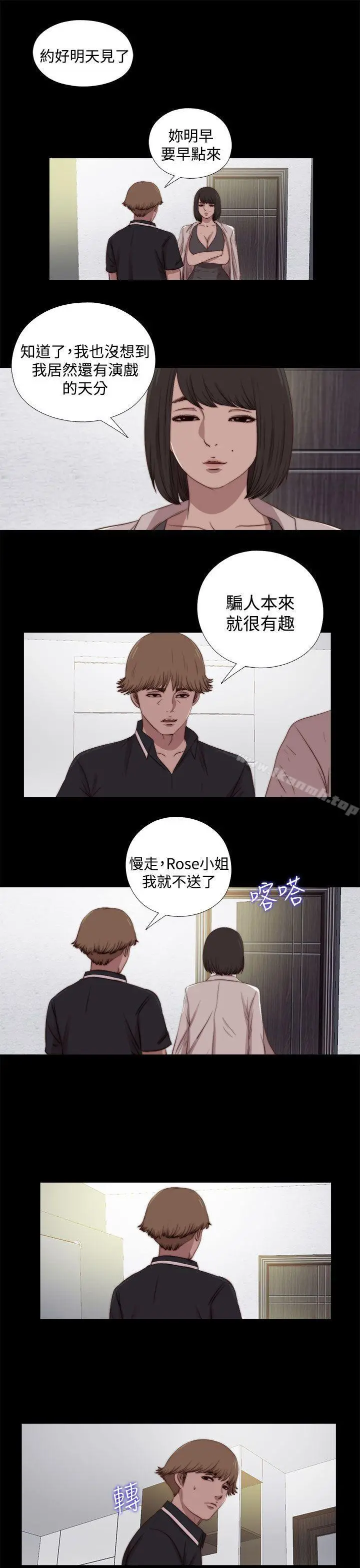 傀儡玛莉 - 第25话 - page 3