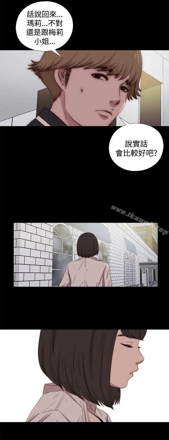 傀儡玛莉 - 第25话 - page 4