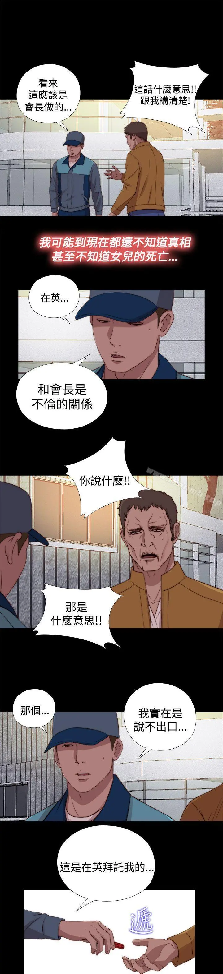 傀儡玛莉 - 第25话 - page 9