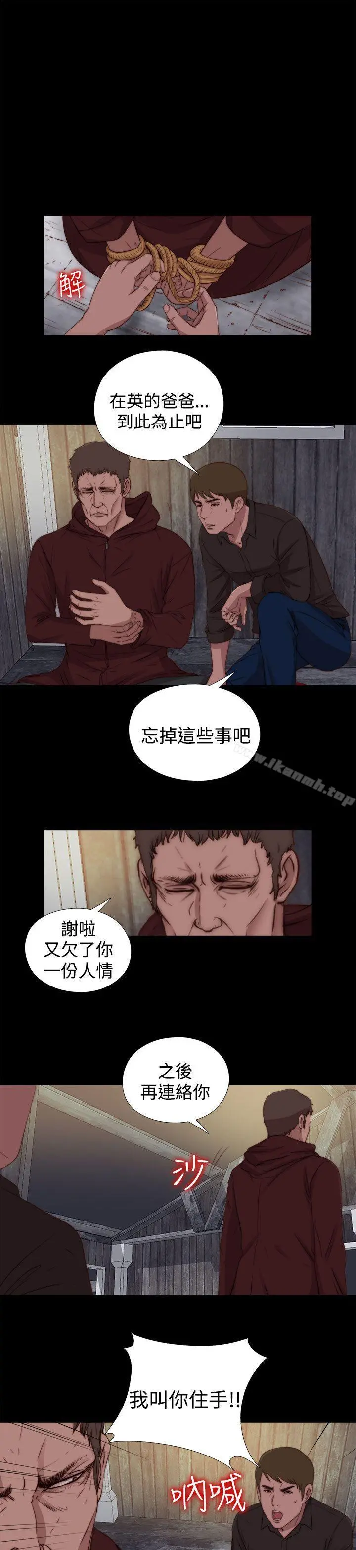 傀儡玛莉 - 第25话 - page 13