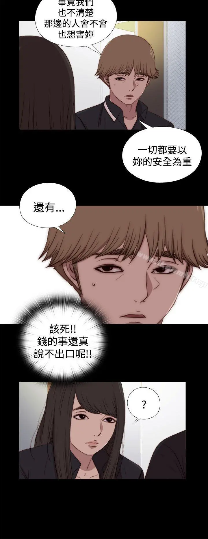 傀儡玛莉 - 第25话 - page 22