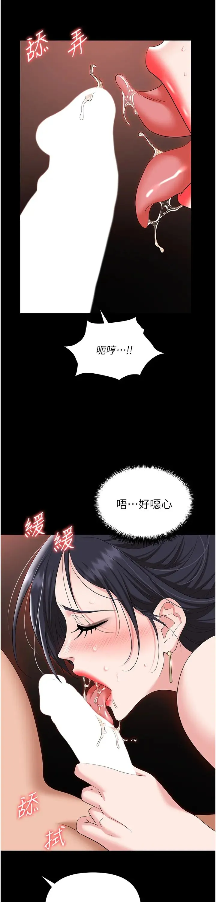职场陷阱 - 第78話-讓男人超硬的菊花 - page 9