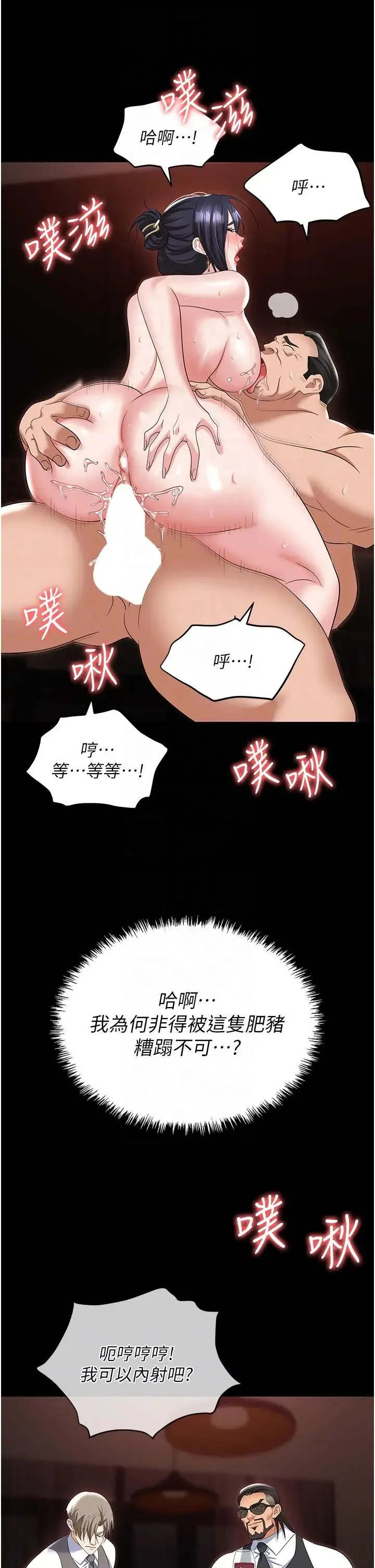 职场陷阱 - 第78話-讓男人超硬的菊花 - page 18