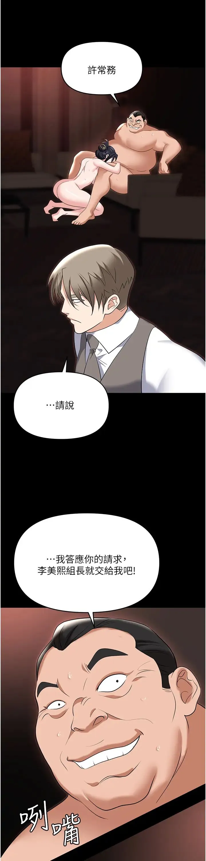 职场陷阱 - 第78話-讓男人超硬的菊花 - page 23