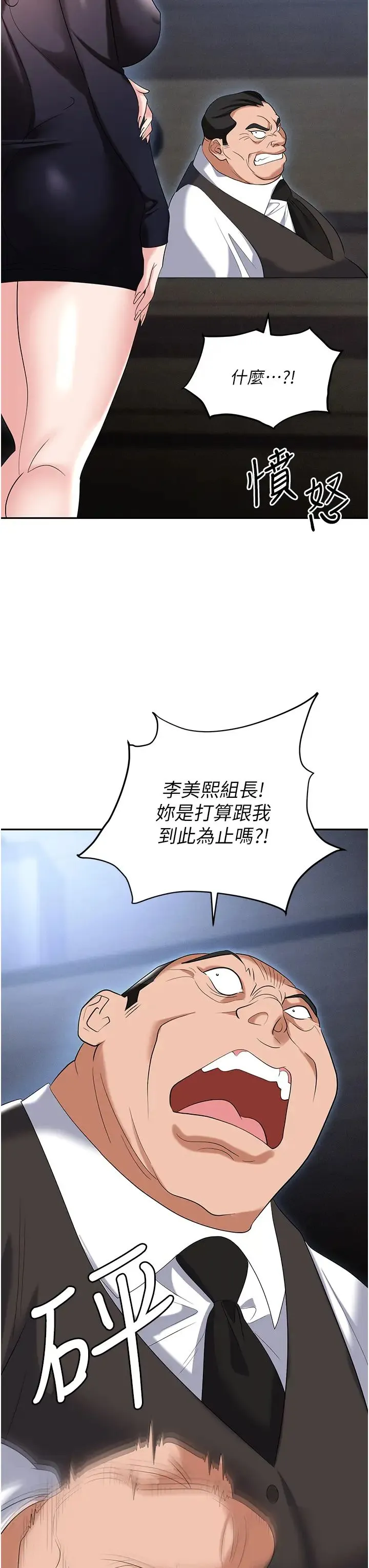 职场陷阱 - 第78話-讓男人超硬的菊花 - page 29
