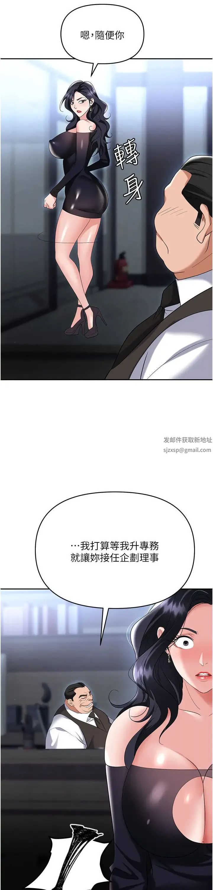 职场陷阱 - 第78話-讓男人超硬的菊花 - page 31
