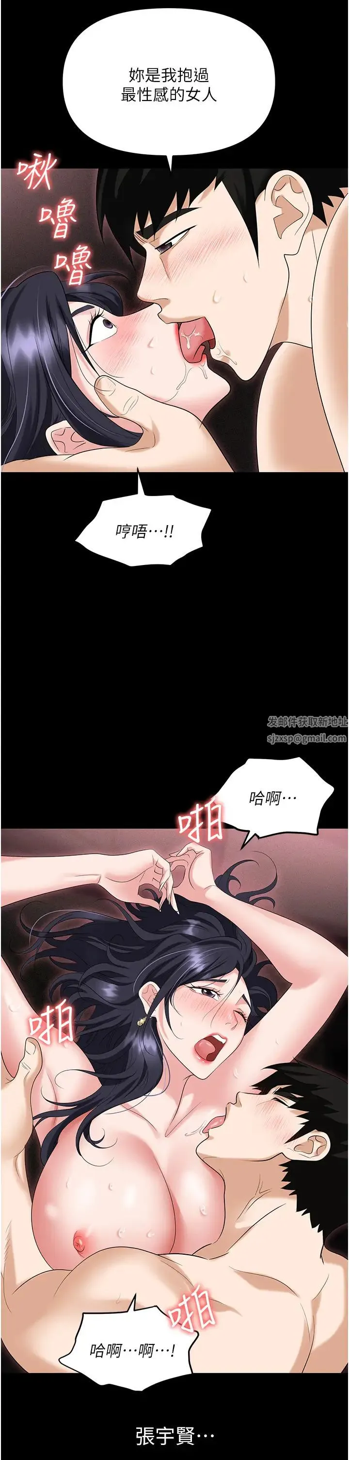 职场陷阱 - 第78話-讓男人超硬的菊花 - page 41