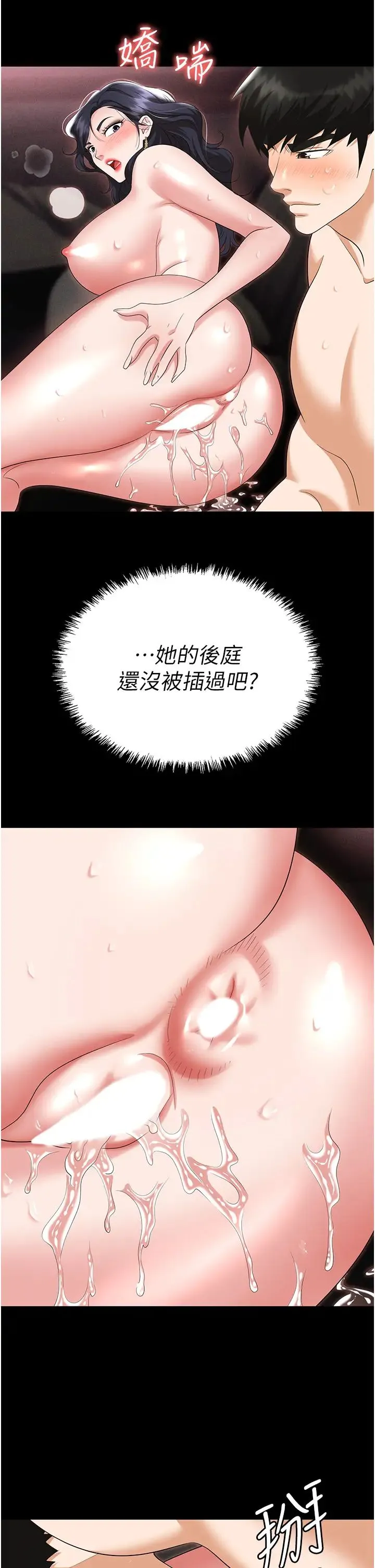 职场陷阱 - 第78話-讓男人超硬的菊花 - page 55