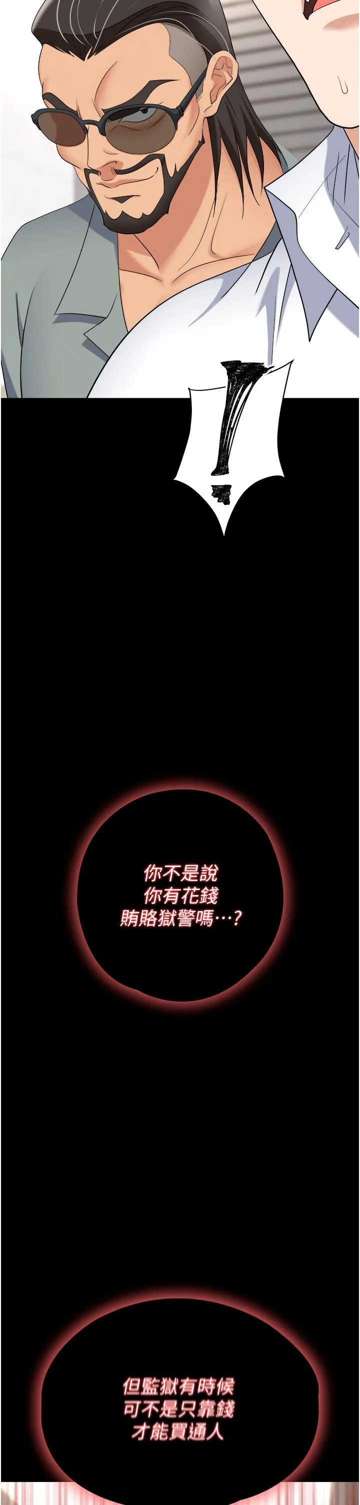 职场陷阱 - 第44话-用精液灌满前后两个洞 - page 3